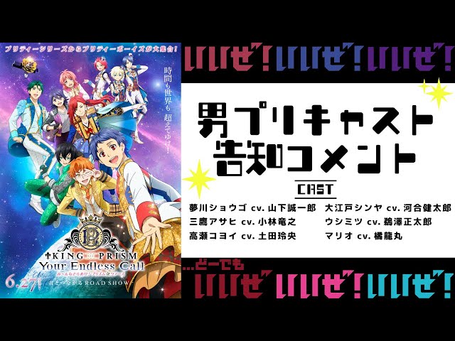 キンツア 】✨男プリキャスト告知コメント✨【#IIZE! 】 - YouTube
