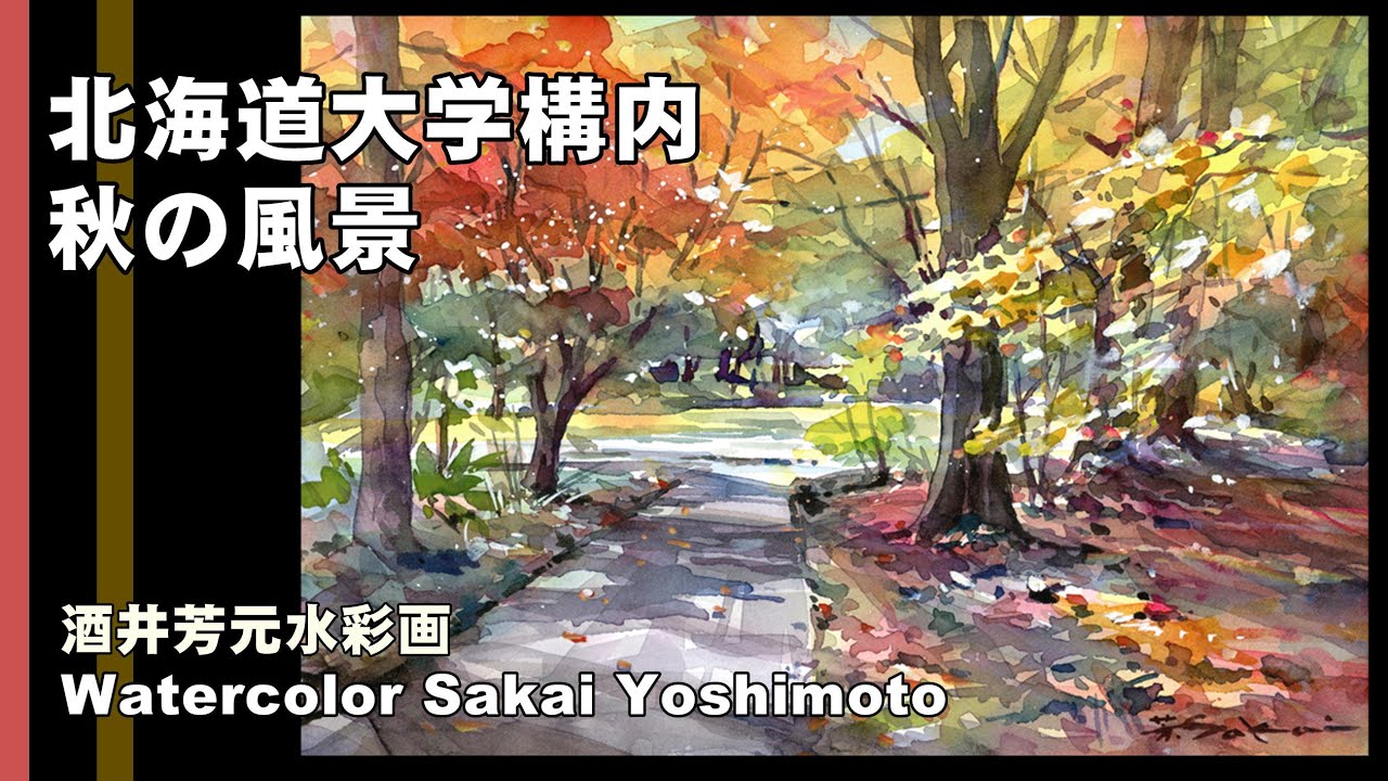 Autumn scenery on the Hokkaido University campus 2022 Watercolor
