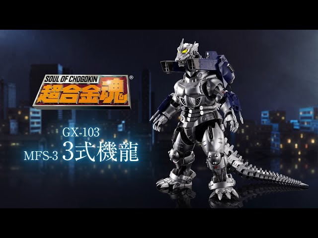 The mighty Type-3 Kiryu joins the Soul of Chogokin series! - YouTube