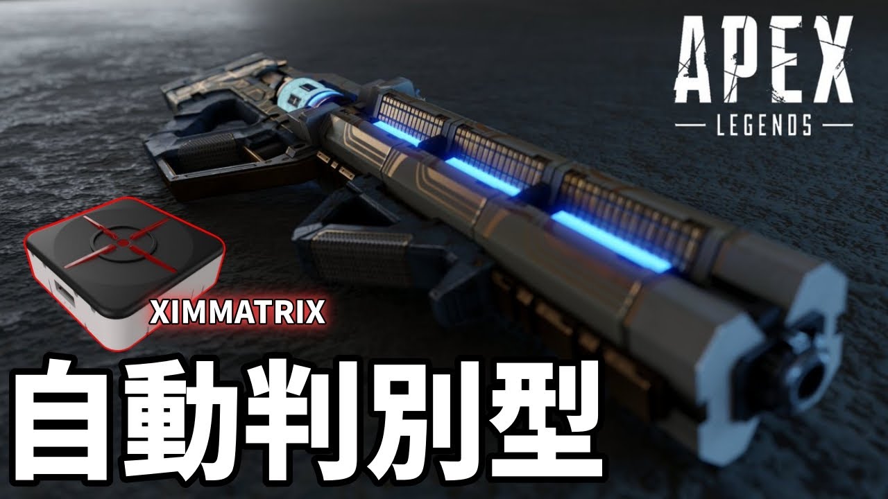 XIM MATRIX] Is it true that the same weapon auto-detection anti