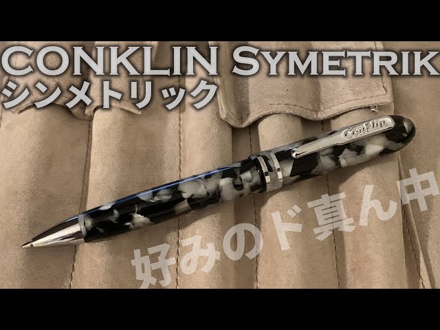 CONKLIN Symetrik（コンクリン シンメトリック）ボールペン｜1929年