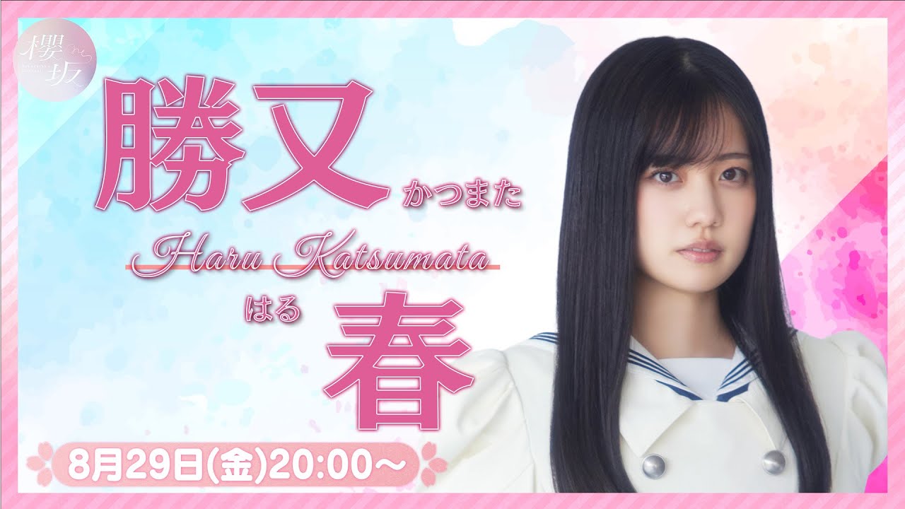 と*し様 勝又春 櫻坂46 四期生 お披露目制服 生写真 直筆サイン ヨリ