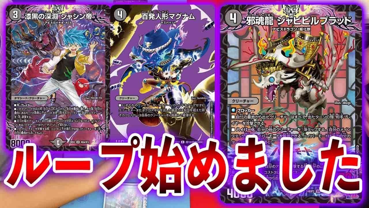 話題のデッキ】またしても主人公がループしてしまう「闇単アビス