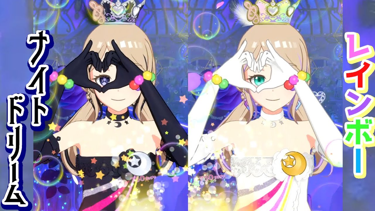 りんねのコーデ！セブンスコーデレディアントレインボー＆ナイト