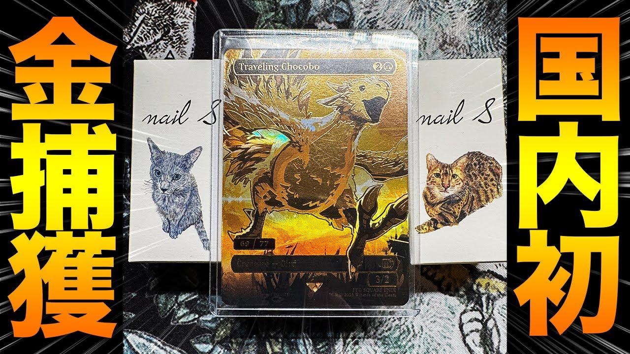 旅するチョコボ 4枚セット mtg×ff 旅するチョコボ 4枚セット mtg