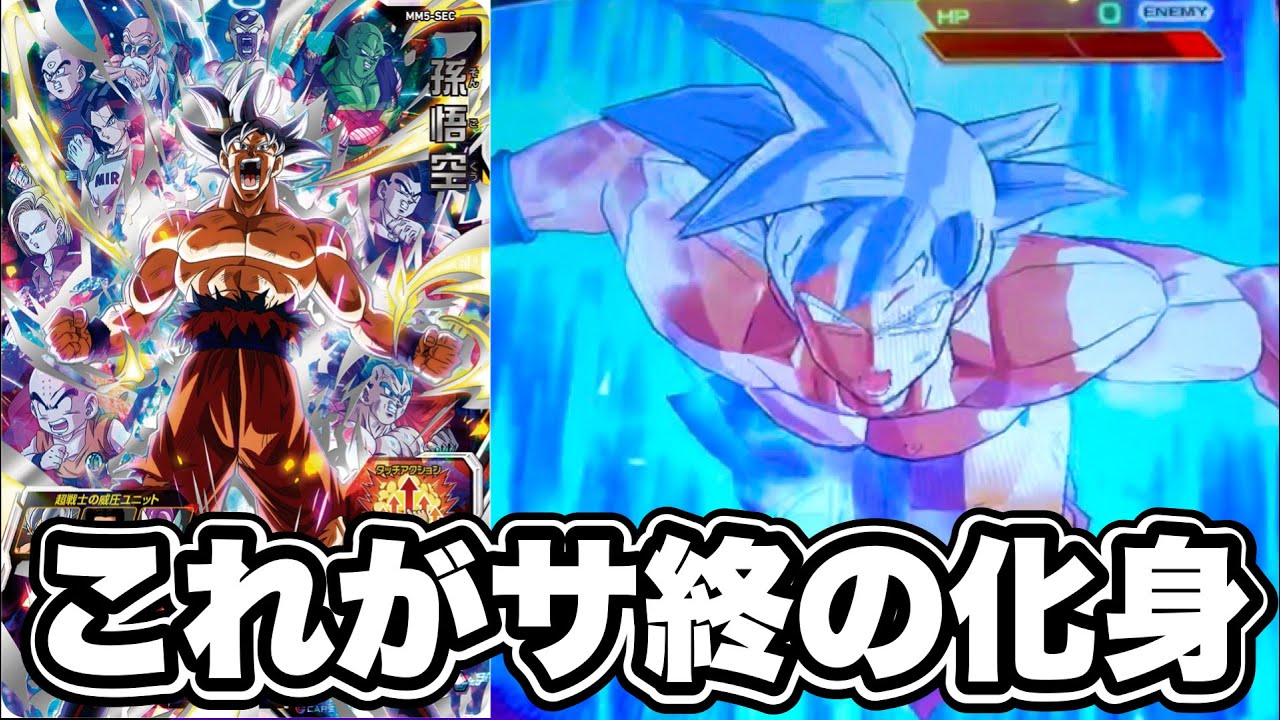 極めし極意♪ 孫悟空 ドラゴンボールヒーローズ UM10-SEC 身勝手の極意