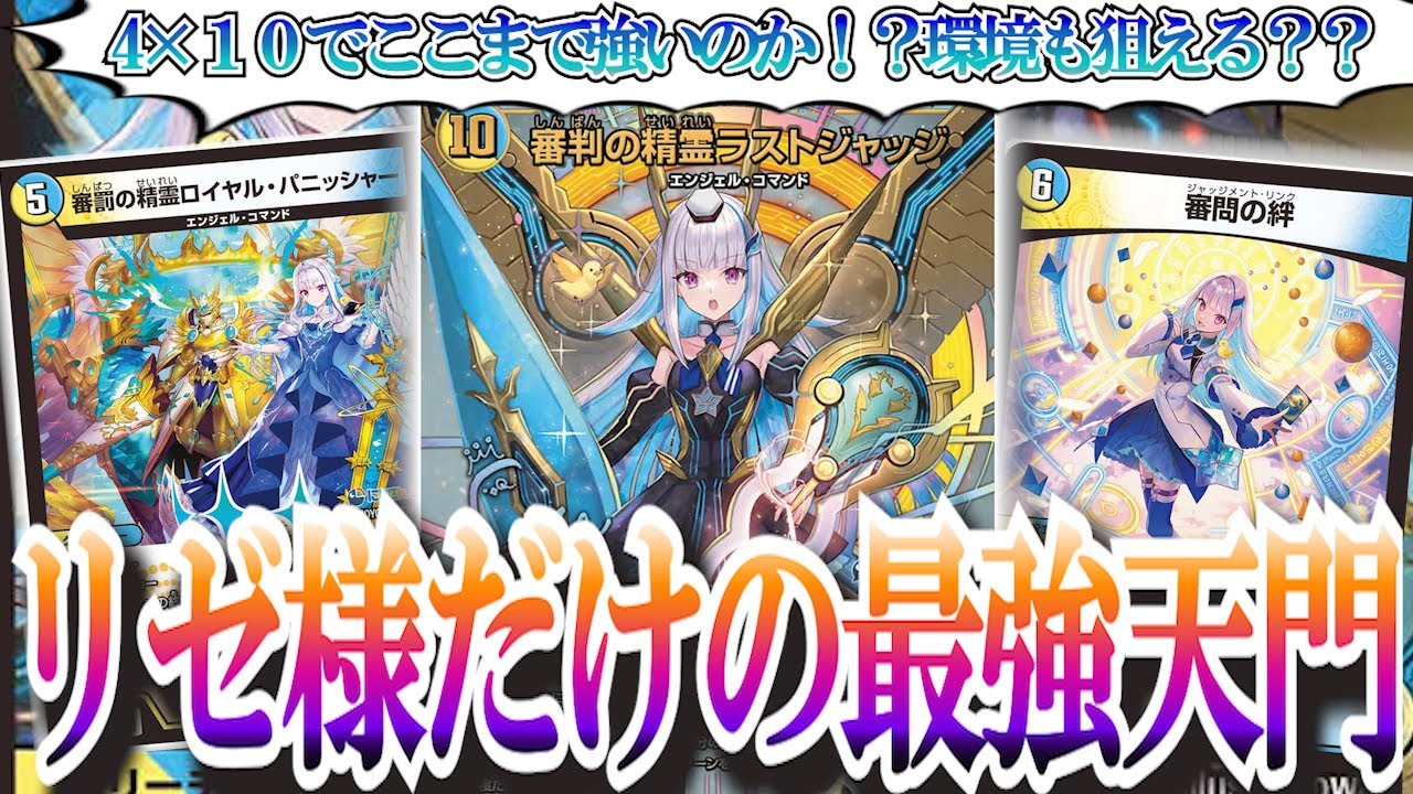 早いもの勝ち⁉︎】デュエマ リゼ天門 にじさんじ 早いもの勝ち