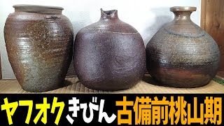 ボチャ【本物保証】古備前三耳種壷 桃山時代 古備前鑑定委員会鑑定書付
