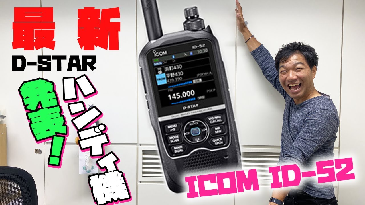 ICOM ID-52 announced! ICOM's new flagship amateur radio handheld
