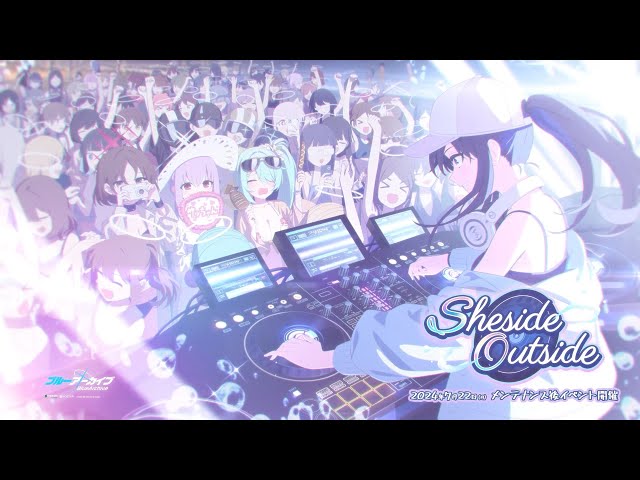 ブルアカ】「Sheside outside」イベントPV - YouTube