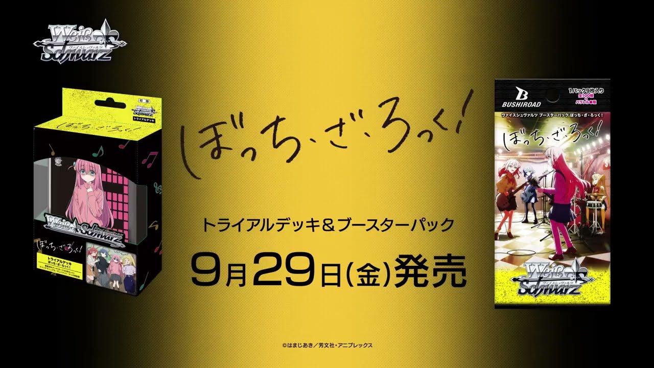 ヴァイスシュヴァルツ ぼっち・ざ・ろっく！ 扉宝 デッキ ヴァイス
