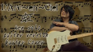 虹 ken solo guitar version/L'Arc〜en〜Ciel/Guitar Cover/EXPERIMENT