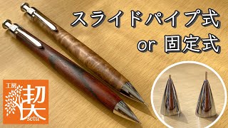 工房楔 リングギジー シャープペンシル ②