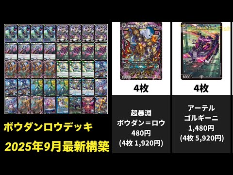 デュエルマスターズ アナカラーボウダンロウ デッキ 高レート