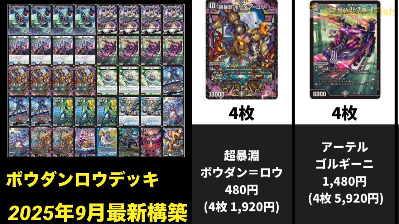デュエマ】アナカラーボウダンロウ 【価格調査】【2025年9月最新構築
