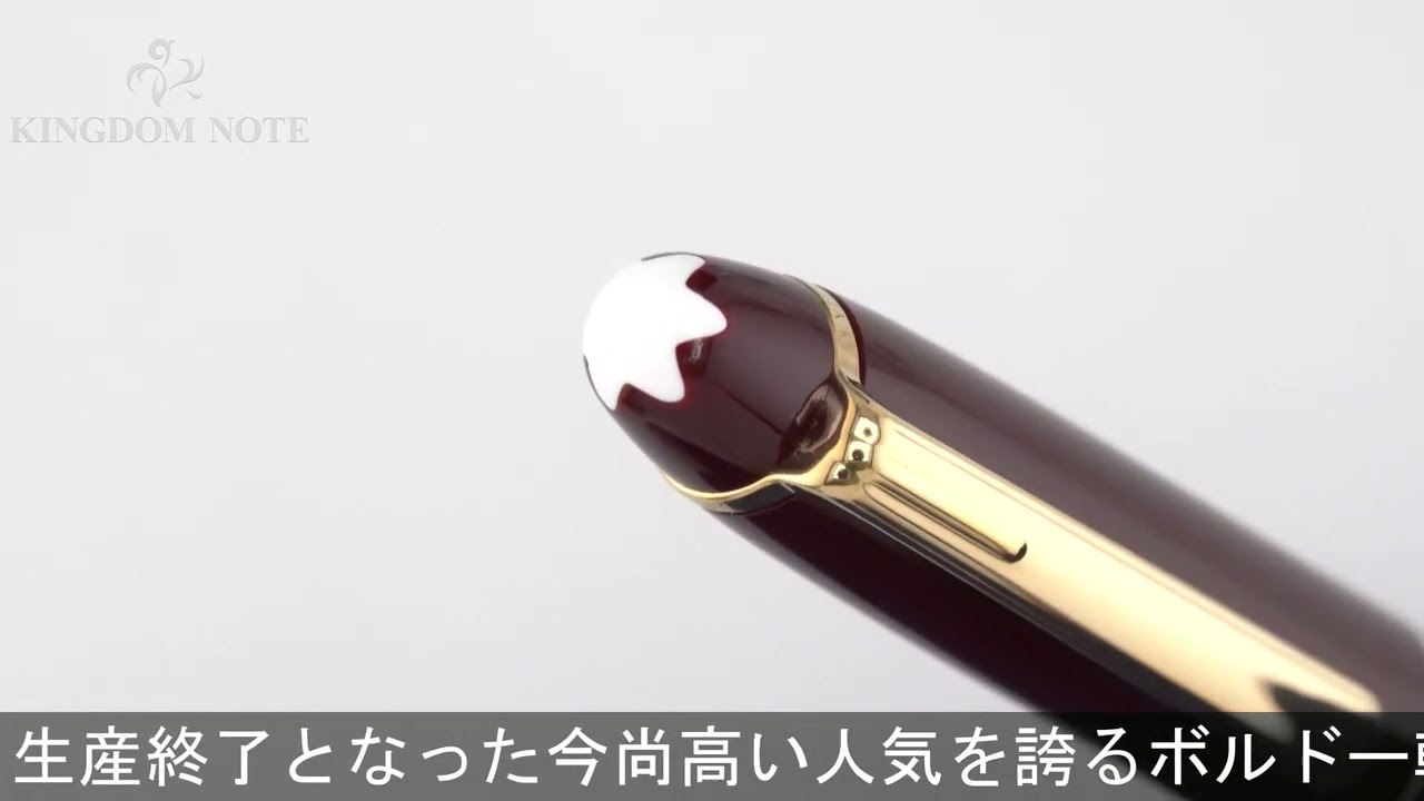 MONTBLANC モンブラン ボールペン マイスターシュテュック #116
