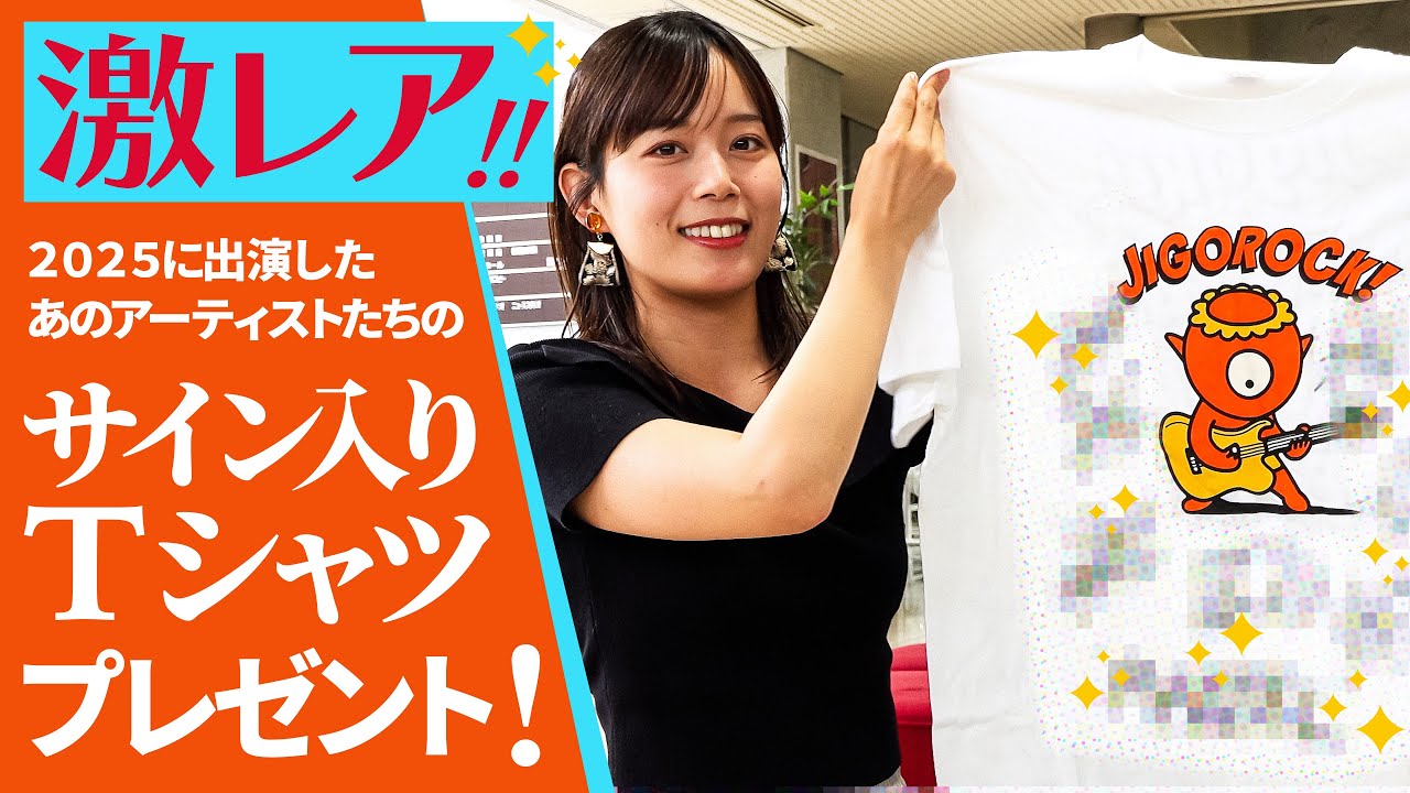 ジゴロック】【受付終了】中森明菜さんなど超豪華24アーティスト直筆