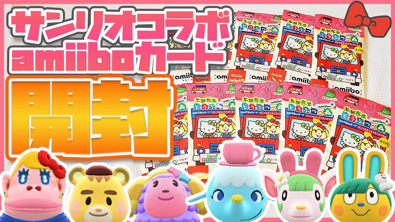 あつ森】めざせカード＆シール全種コンプリート！サンリオamiiboカード