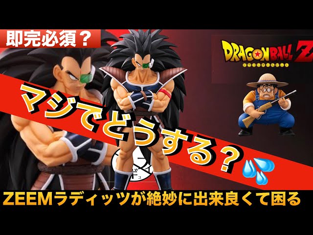 ドラゴンボールアライズ ラディッツ 通販限定特典付き ラディッツ&戦闘