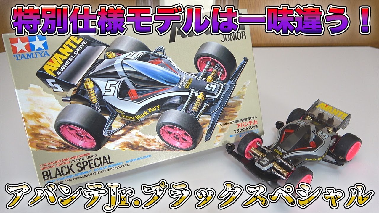 これが伝説のマシンの特別仕様モデル！アバンテJr ブラックスペシャル