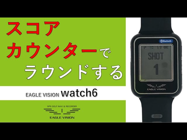 watch6 スコアカウンターでラウンドする - YouTube