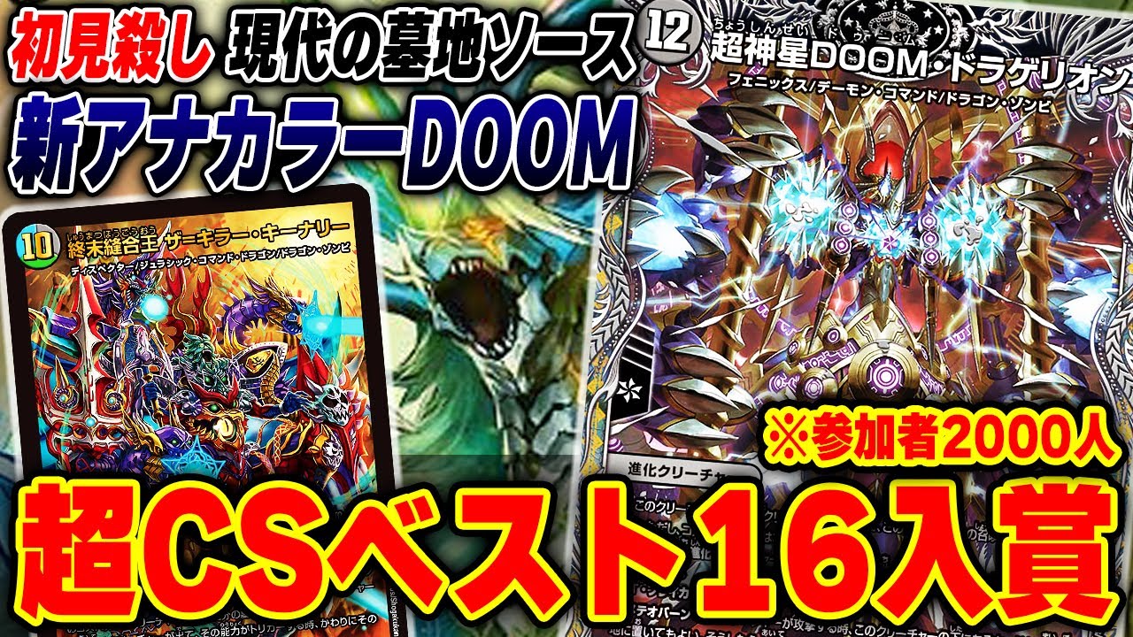 デュエルマスターズ アナカラーDOOMデッキ デュエルマスターズ アナ