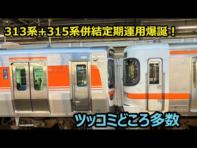 This is what happens when the 313 series and 315 series are