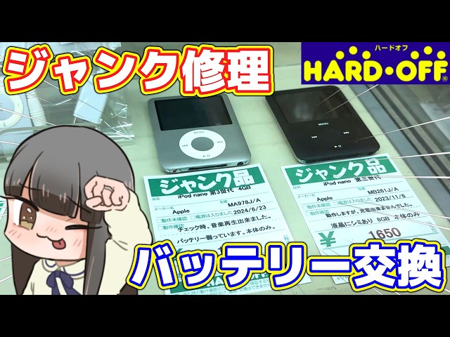 Junk Repair] I replaced the battery in a defective iPod nano I