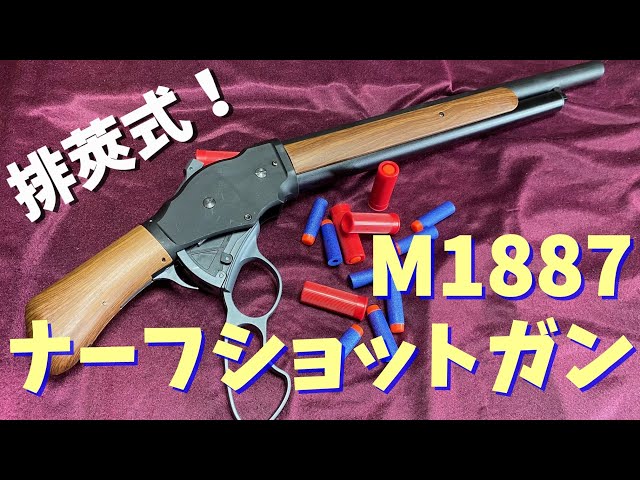 ゆ*ぎ様 UDL TOY M1887 ナーフ系 トイガン ショットガン ゆ*ぎ様 UDL