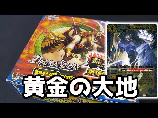 バトスピ 黄金の大地 未開封box 絶版 バトスピ 黄金の大地 未開封box 絶版