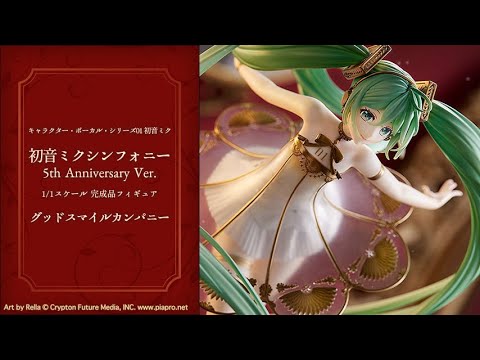 キャラクター・ボーカル・シリーズ01 初音ミク 初音ミクシンフォニー