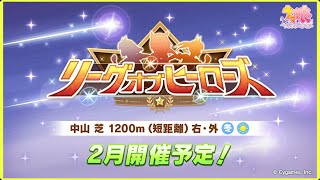 ウマ娘】緊急！LoH最強の祖父母因子が2つできてしまいどちらを選んで本