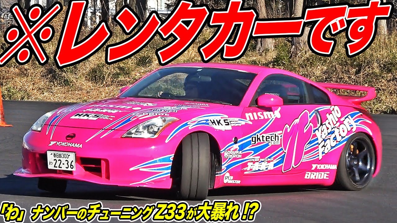A rental car project for a tuned Z33 has begun! It looks like