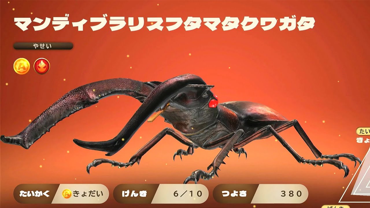 カブトクワガタ DLC - マンディブラリスフタマタクワガタ登場! 新世代