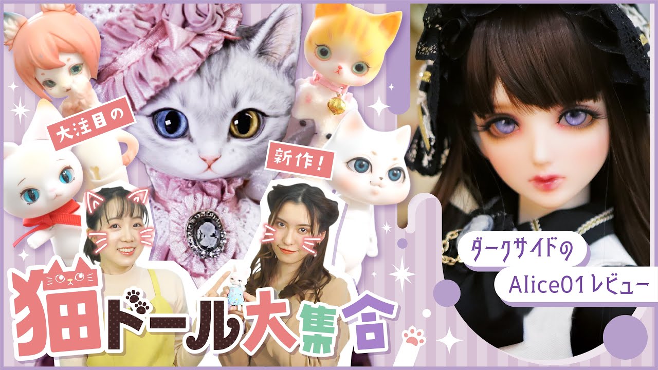 DOLK×RING DOLL】Alice01 Dark side ver. Limited - 特別復刻｜DOLK