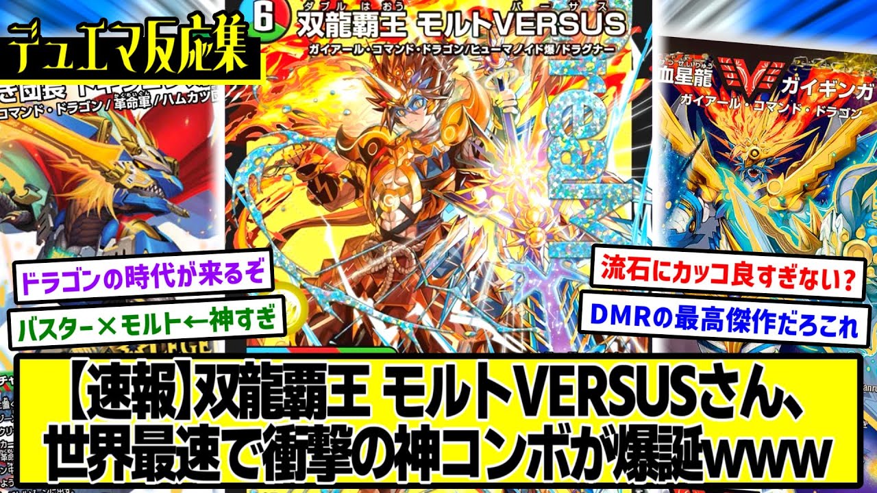 双龍覇王モルトVERSUS モルトバーサス シークレット 1枚 デュエマ