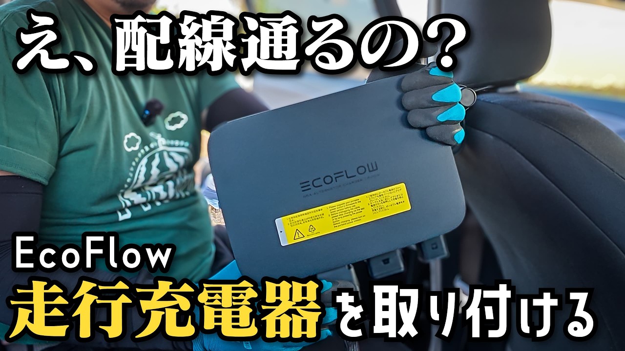 Installing the EcoFlow 500W Alternator Charger! Solving the power