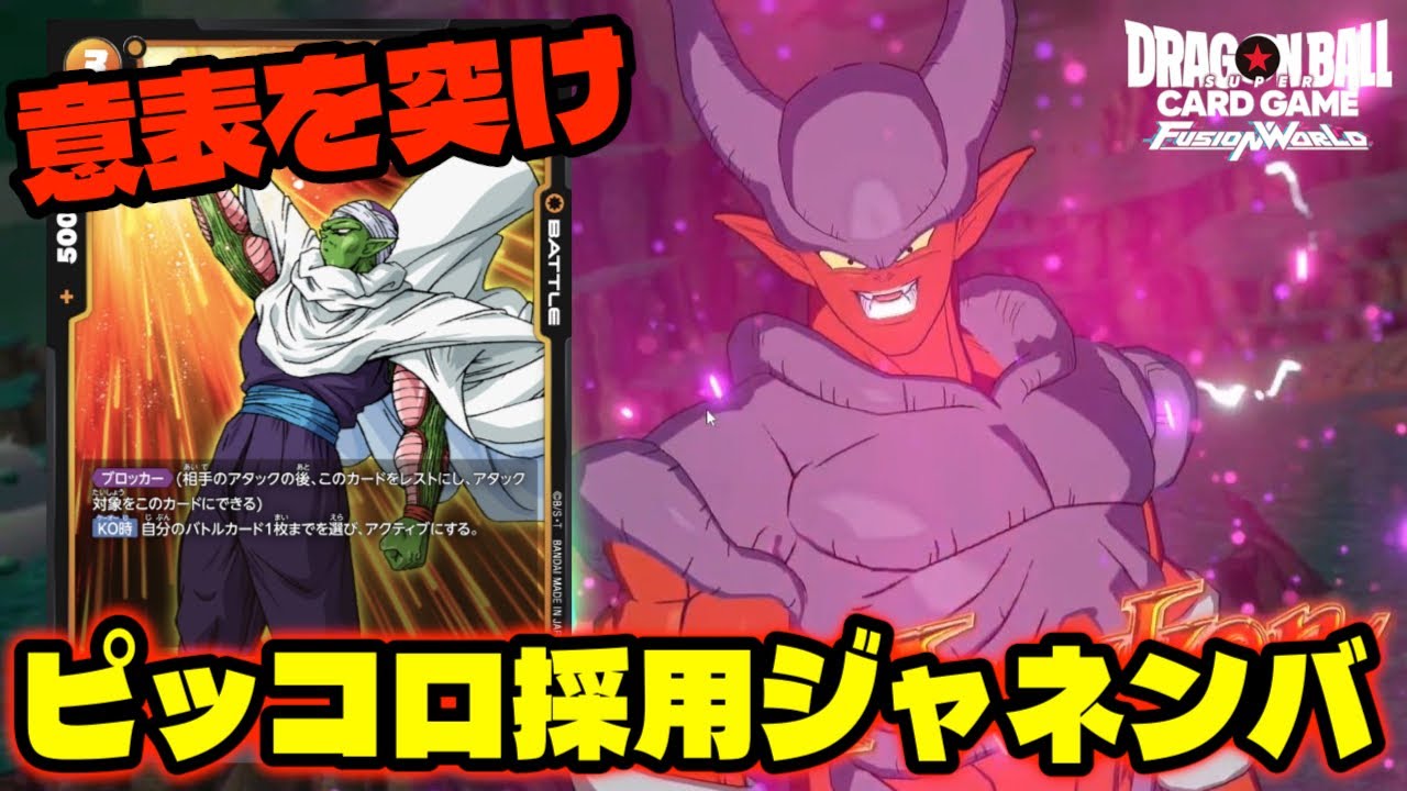 公式】おススメデッキ解説 FB05-072 ジャネンバ​ - YouTube