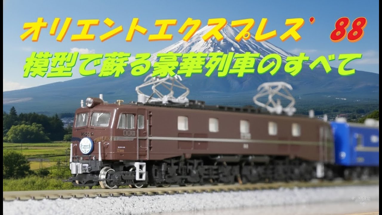 January Resale] KATO's Legendary Orient Express '88 | Everything