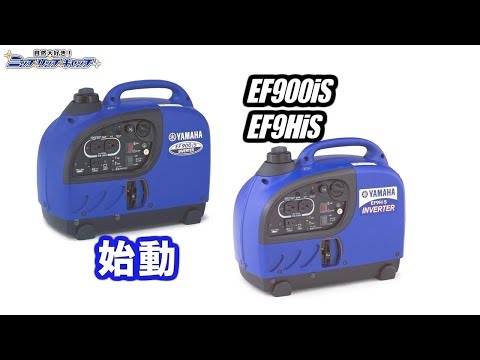 EF900iS・EF9HiS 始動・保管 - YouTube
