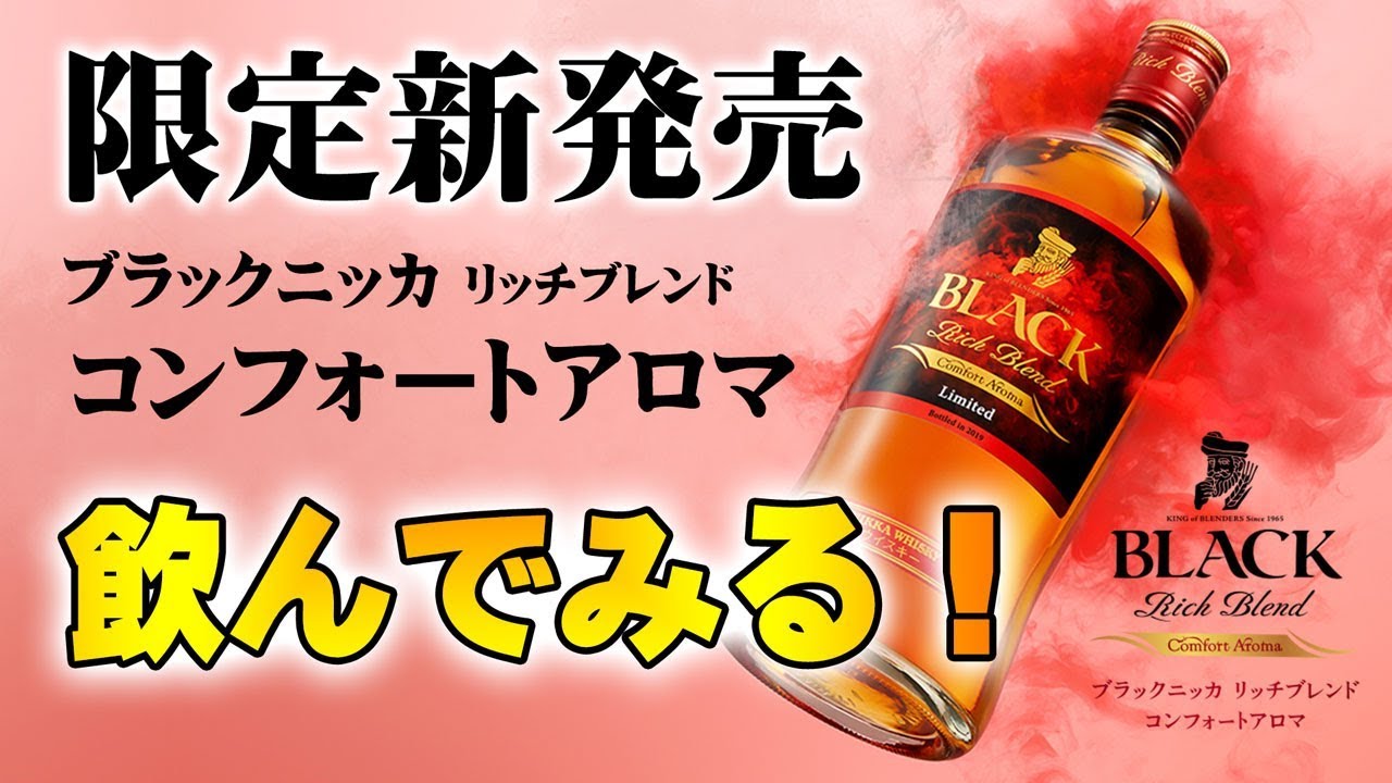 Whiskey] I tried the newly released Black Nikka Comfort Aroma