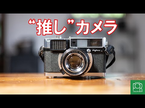 カメラ屋店員の推しカメラ】Fujica 35-EE編 - YouTube