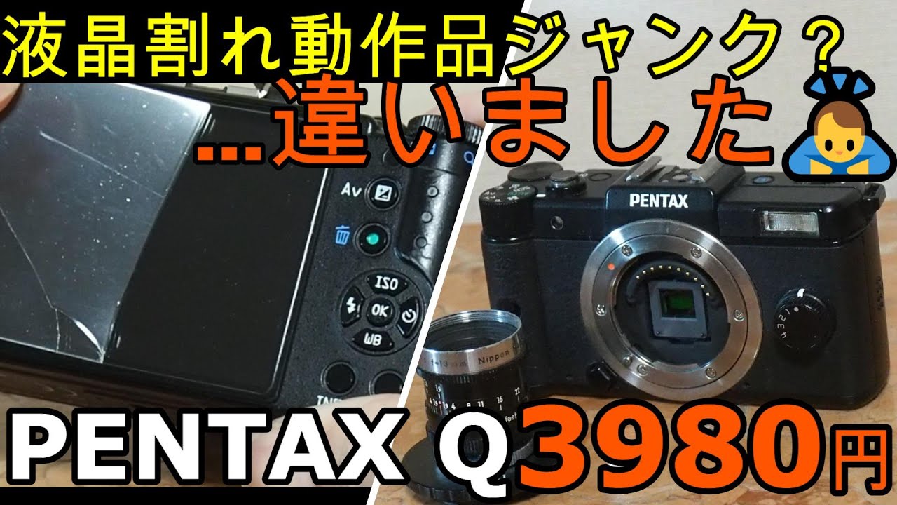 ジャンクカメラ整備 PENTAX Q動作品3980円液晶割れ？違いました