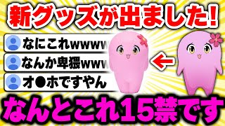 SqLA ソフビ SqLA 個人グッズ受注販売開始のお知らせ - RIDDLE