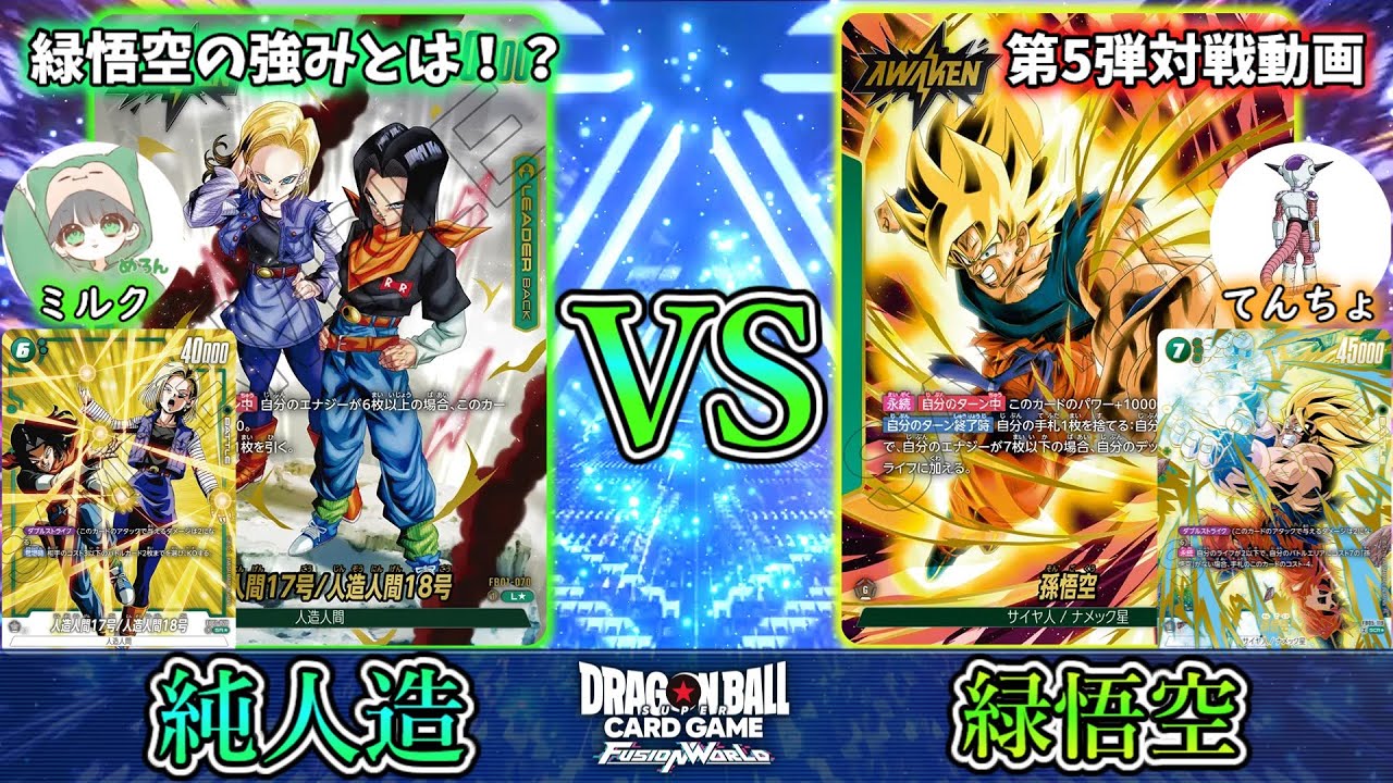 フュージョンワールド緑悟空デッキ デッキ販売】孫悟空(FB05)[緑