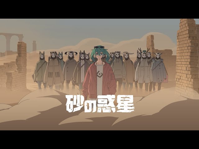 ハチ - 砂の惑星 feat.初音ミク , HACHI - DUNE ft.Miku Hatsune - YouTube
