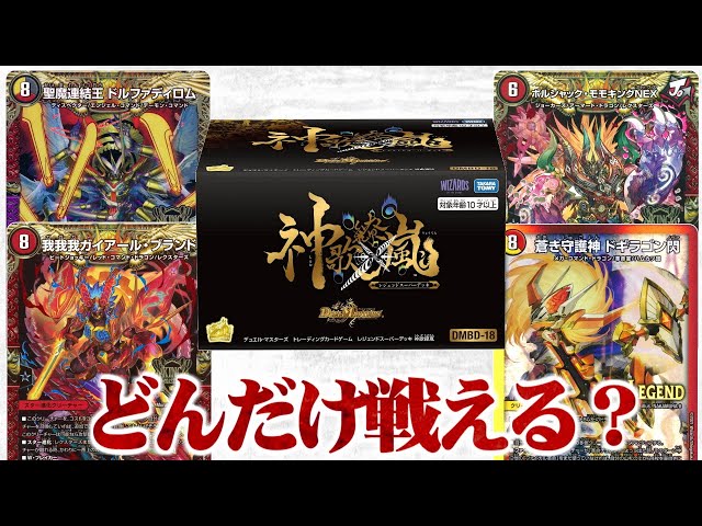 検証】レジェンドスーパーデッキ「神歌繚嵐」今強いデッキとどんだけ