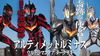 ルミナスノア/ダークザギ登場！そしてNEXT…まさかの ⁉【アルティメット