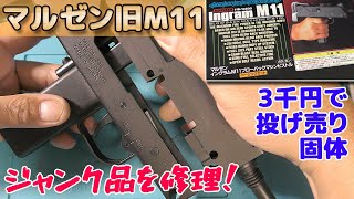 Gas leak repair and disassembly maintenance! I found a junk