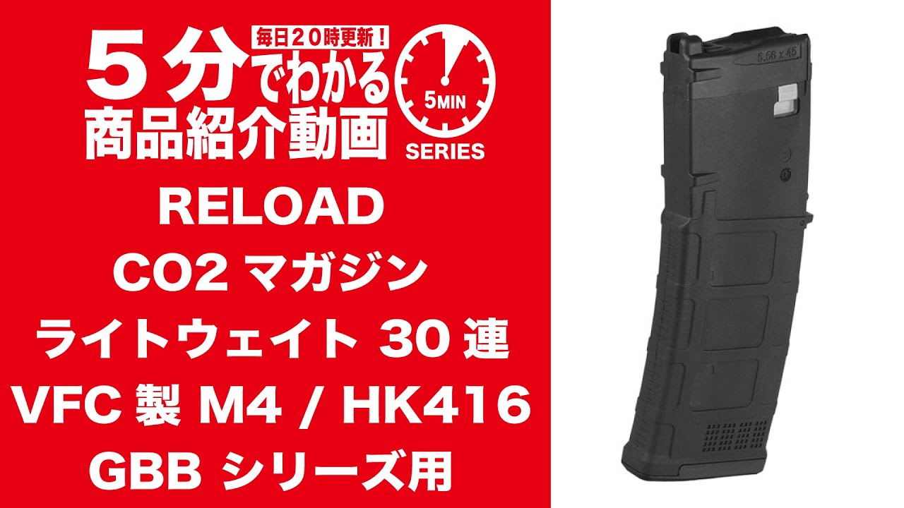 RELOAD製 VFC v3用CO2マガジン Reload VFC M4/HK416 GBB V3用 軽量Co2